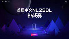 ׌NL2SQL(zhn)ِ(dng)NLPƔ(sh)(j)(k)ډ